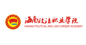 海南政法