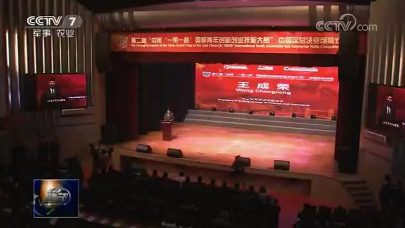 2018年第二届中国区总决赛-闭幕式中央7台